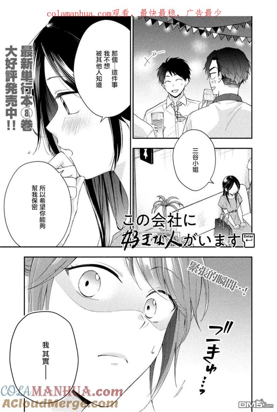 第86话-这公司有我喜欢的人-榎本あかまる（第1张）