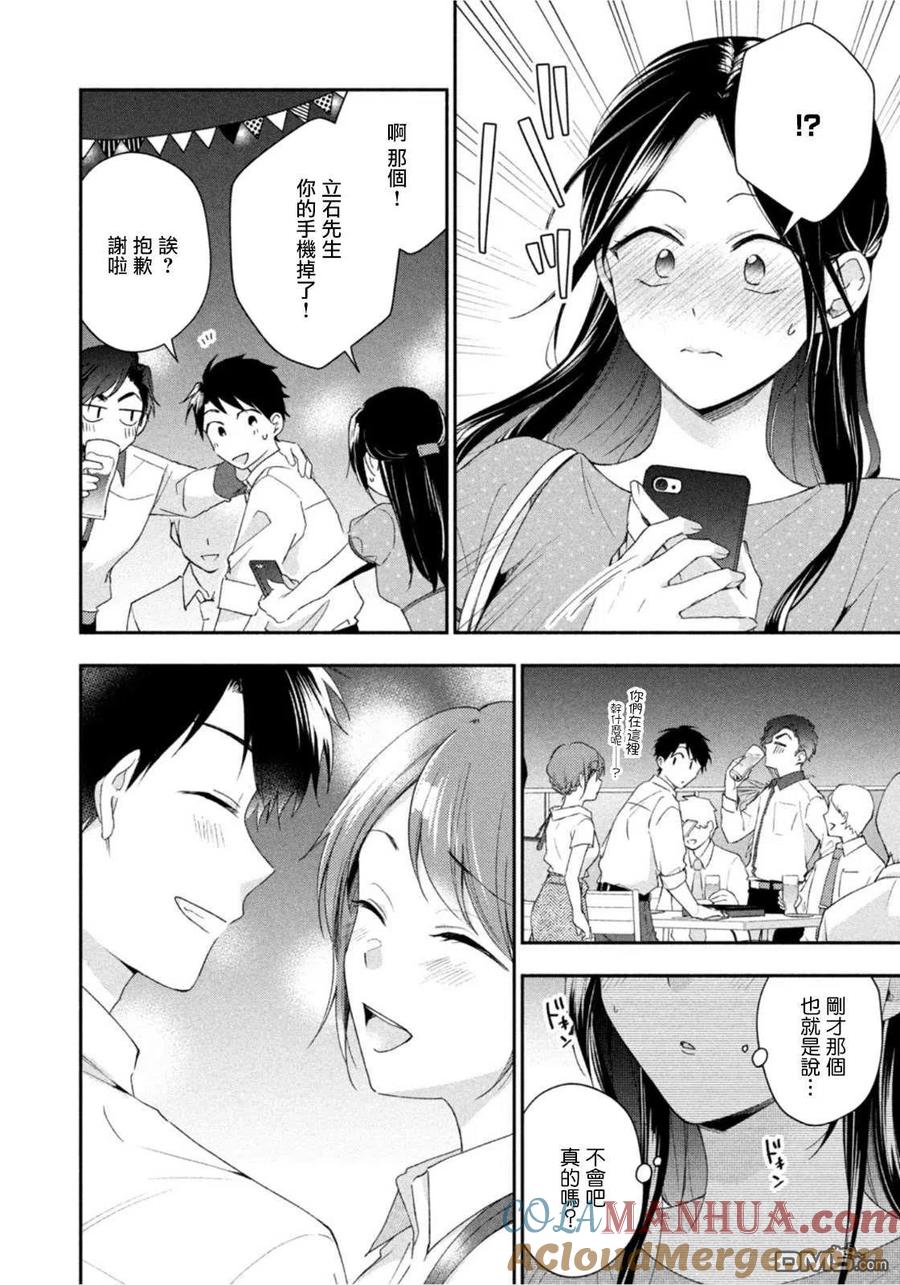 第86话-这公司有我喜欢的人-榎本あかまる（第10张）