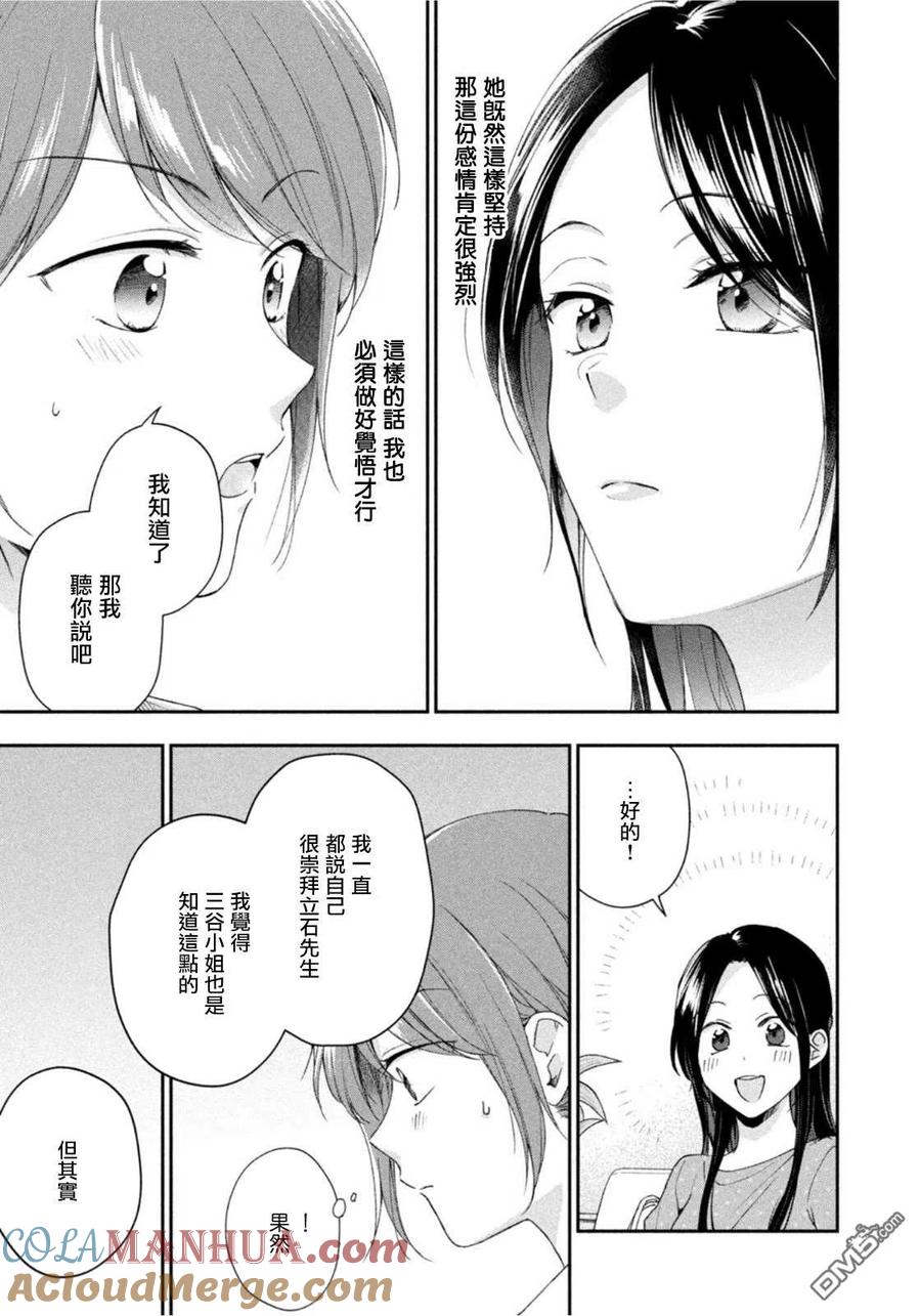 第86话-这公司有我喜欢的人-榎本あかまる（第5张）