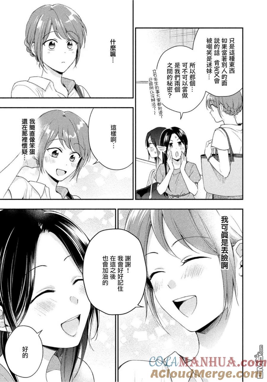 第86话-这公司有我喜欢的人-榎本あかまる（第7张）