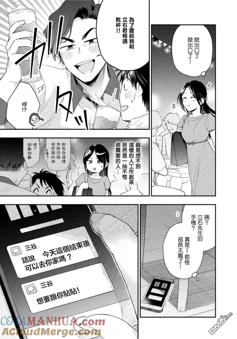 第86话-这公司有我喜欢的人-榎本あかまる（第9张）