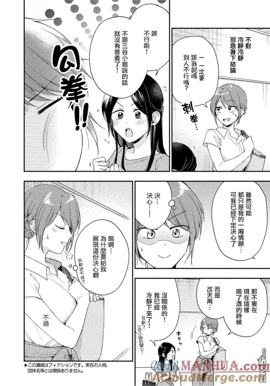 第86话-这公司有我喜欢的人-榎本あかまる（第4张）