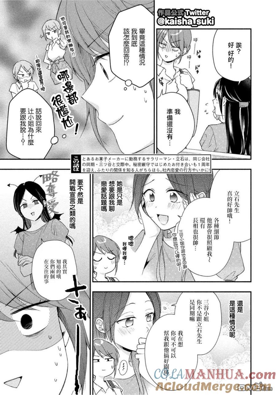 第86话-这公司有我喜欢的人-榎本あかまる（第3张）