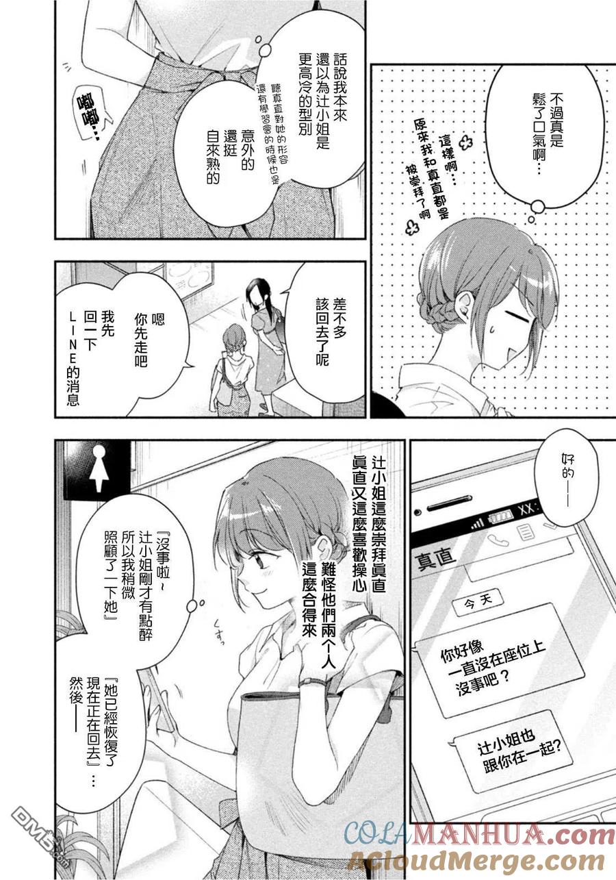 第86话-这公司有我喜欢的人-榎本あかまる（第8张）
