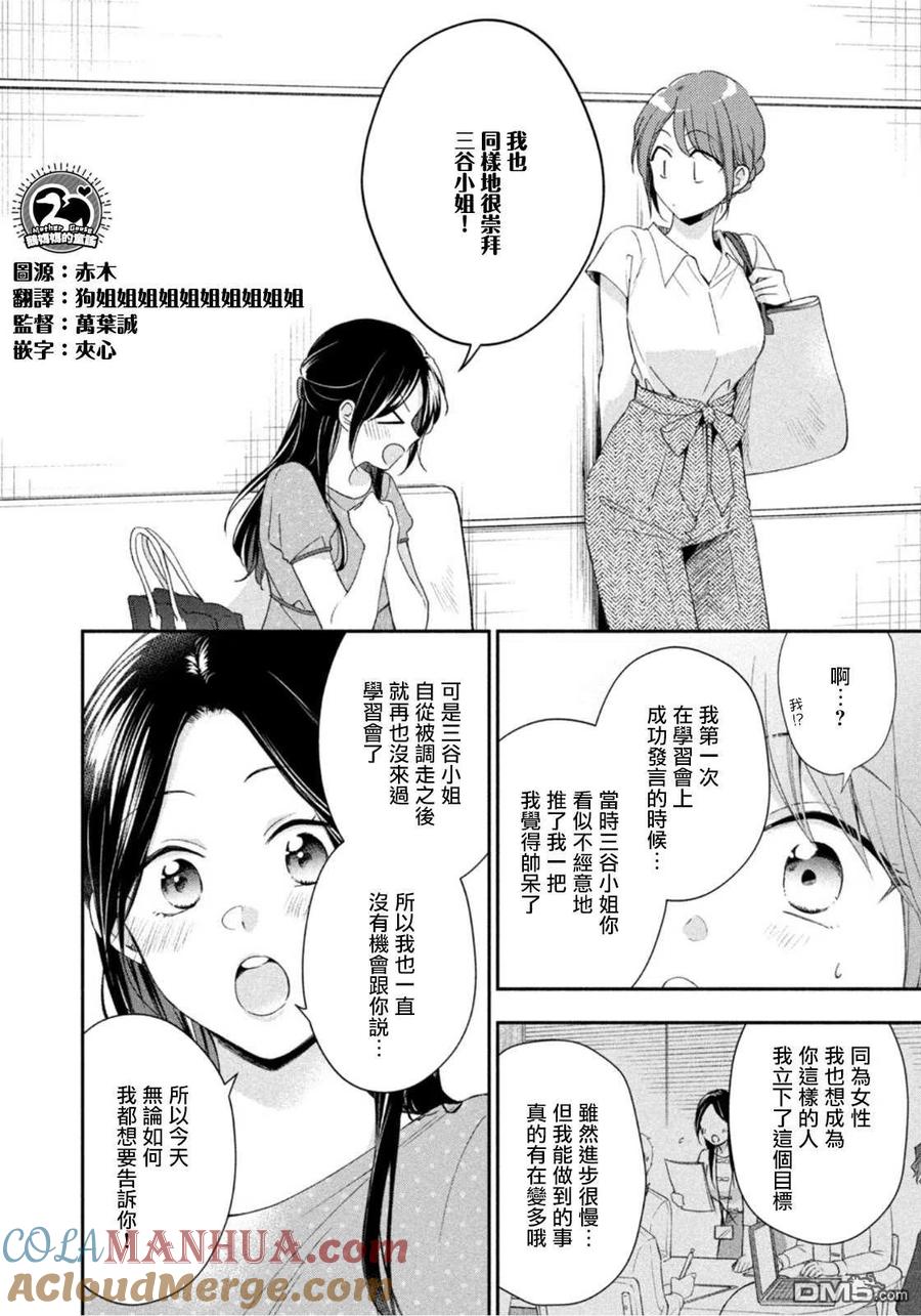 第86话-这公司有我喜欢的人-榎本あかまる（第6张）