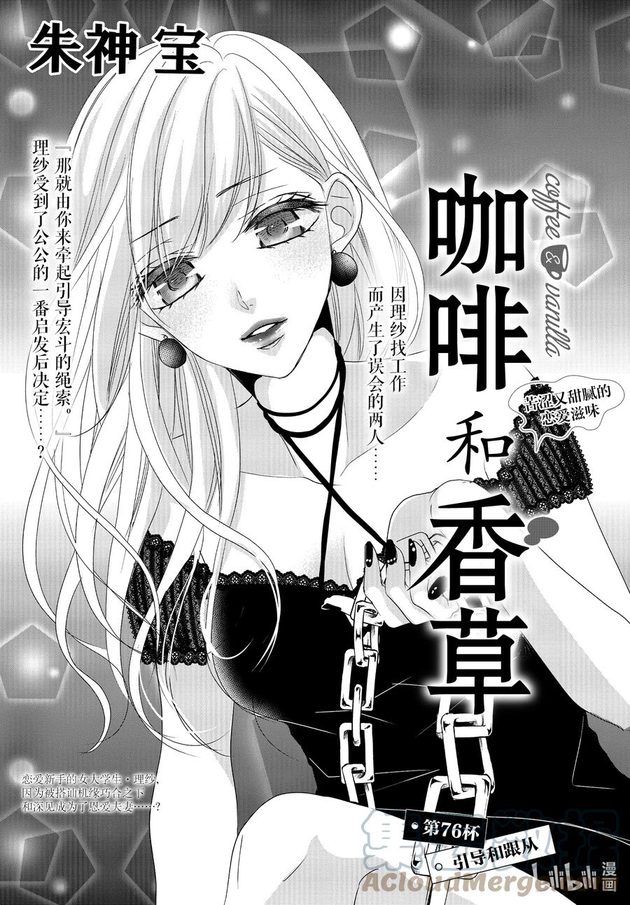 76引导和跟从-Coffee & Vanilla 咖啡和香草-朱神宝,小学馆（第1张）