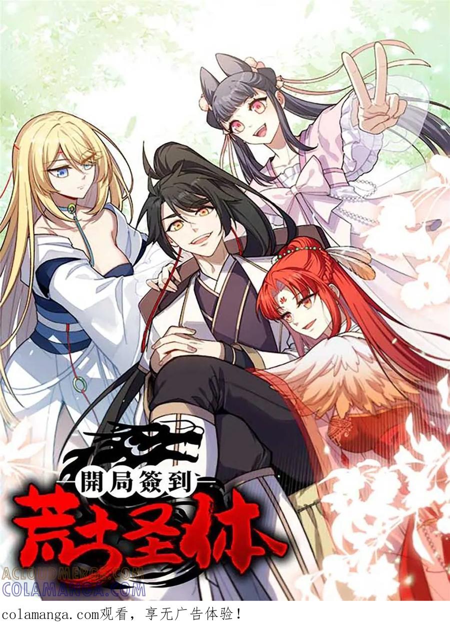 第119话118.君凌苍的告诫-开局签到荒古圣体-星空社（第1张）