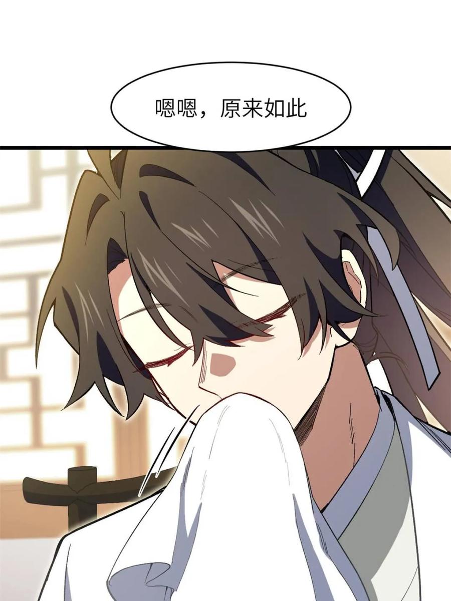 第119话118.君凌苍的告诫-开局签到荒古圣体-星空社（第3张）