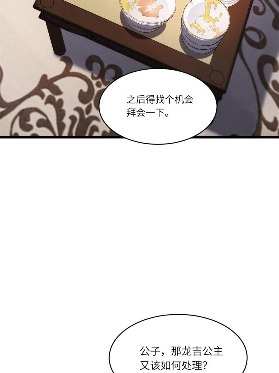 第119话118.君凌苍的告诫-开局签到荒古圣体-星空社（第6张）