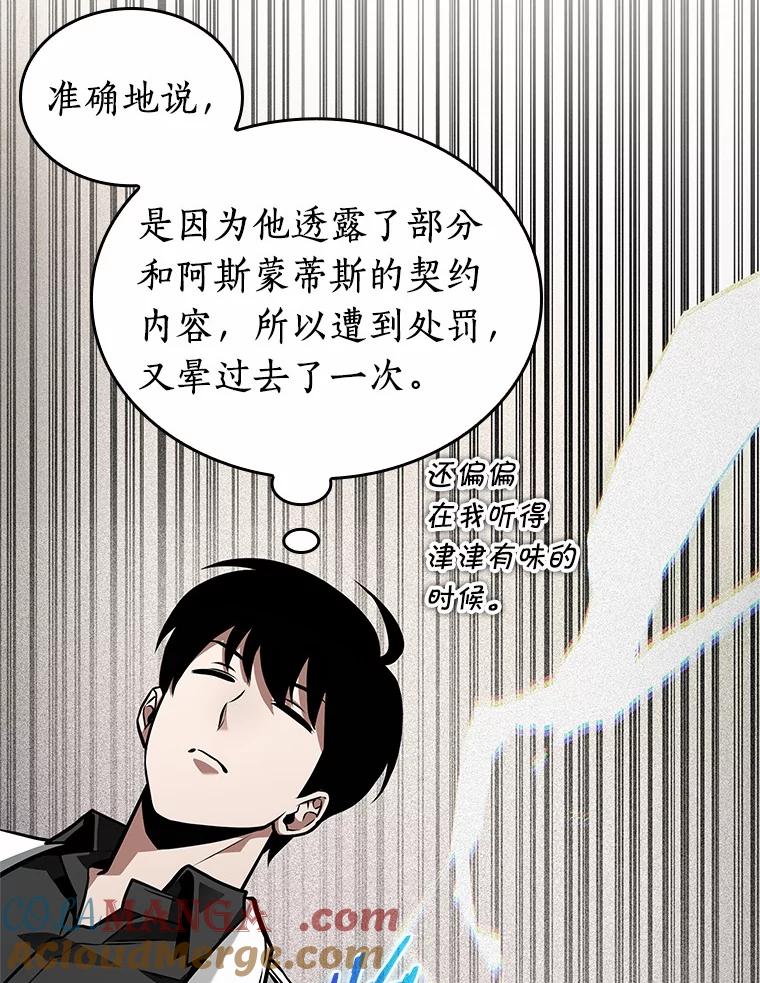 236.不明正体之墙-2-全知读者视角-Sleepy-C,UMI,sing N song（第13张）