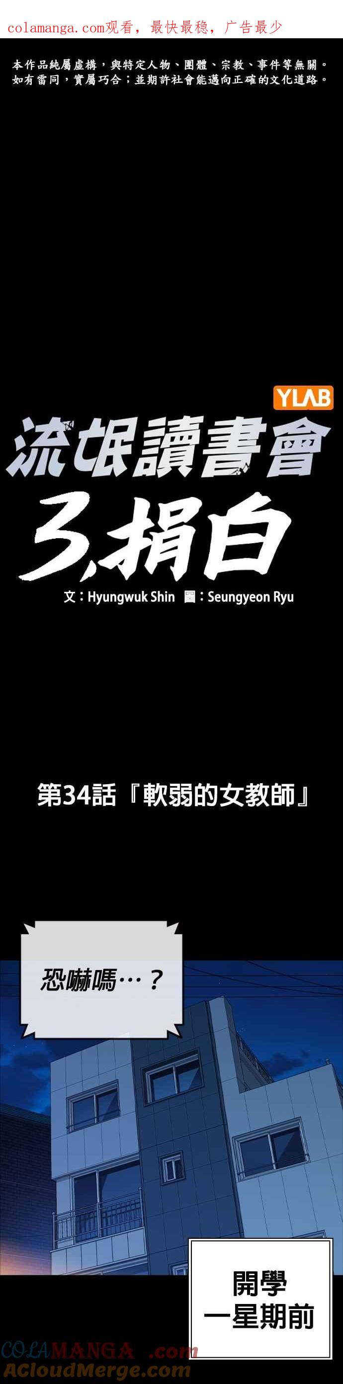 [第三季]第34话软弱的女教师-痞子学霸-Shin Hyungwuk,Ryu Seung Yeon（第1张）