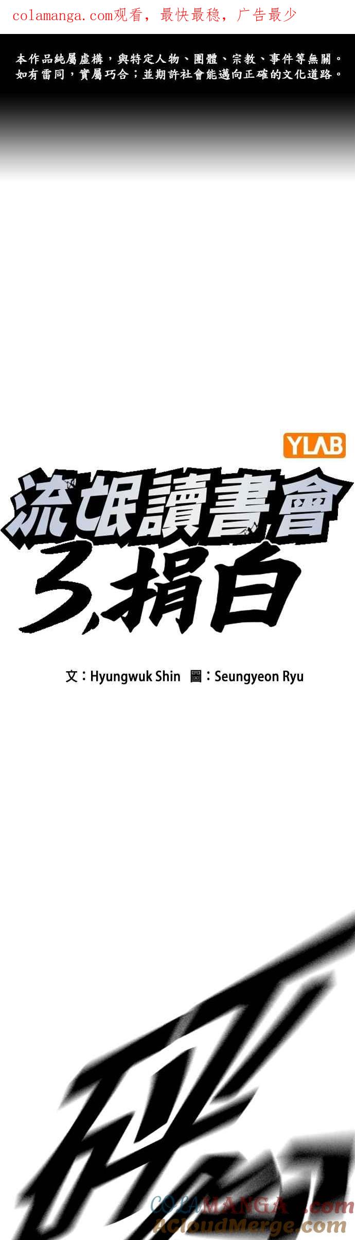 [第三季]第35话规则与不法之徒-痞子学霸-Shin Hyungwuk,Ryu Seung Yeon（第1张）