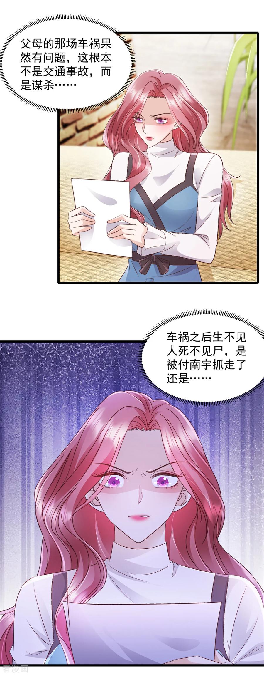 第7话你们在做什么！-强势宠爱：娇妻乖一点-阿柯文化（第4张）
