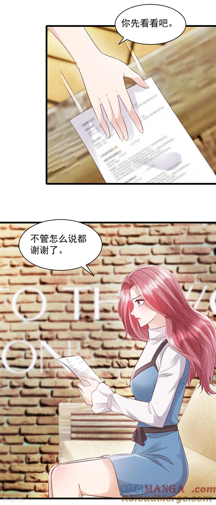 第7话你们在做什么！-强势宠爱：娇妻乖一点-阿柯文化（第3张）