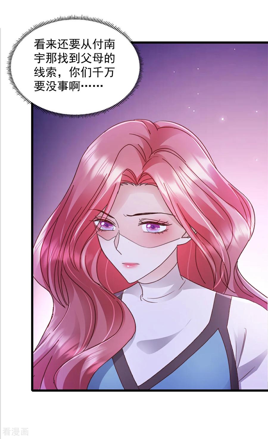 第7话你们在做什么！-强势宠爱：娇妻乖一点-阿柯文化（第6张）
