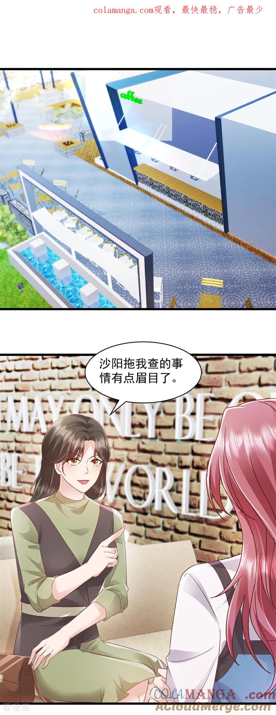 第7话你们在做什么！-强势宠爱：娇妻乖一点-阿柯文化（第1张）