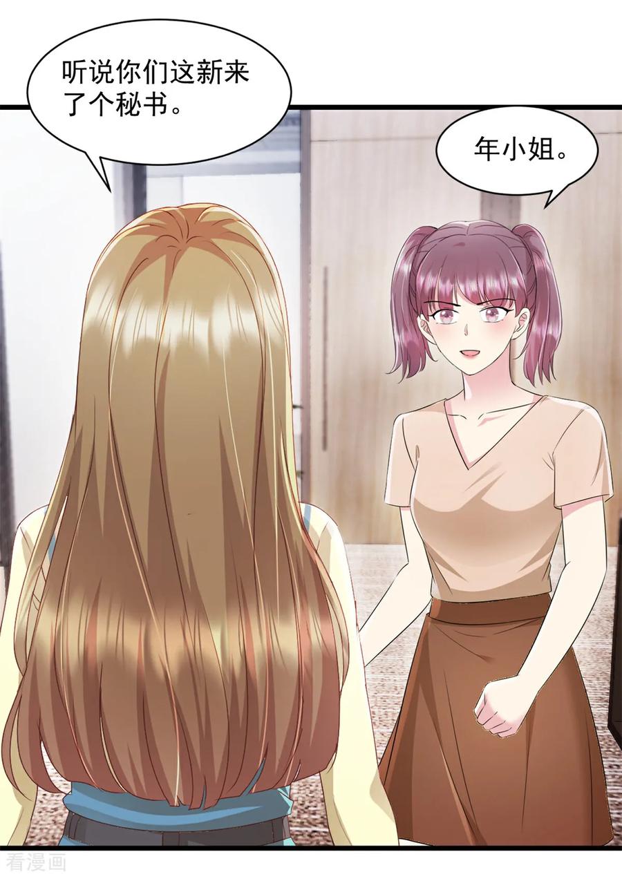 第7话你们在做什么！-强势宠爱：娇妻乖一点-阿柯文化（第8张）