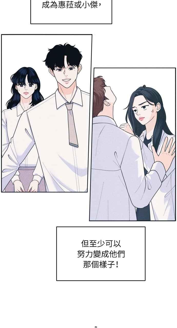 第77话很特别-内向男女-NA（第13张）