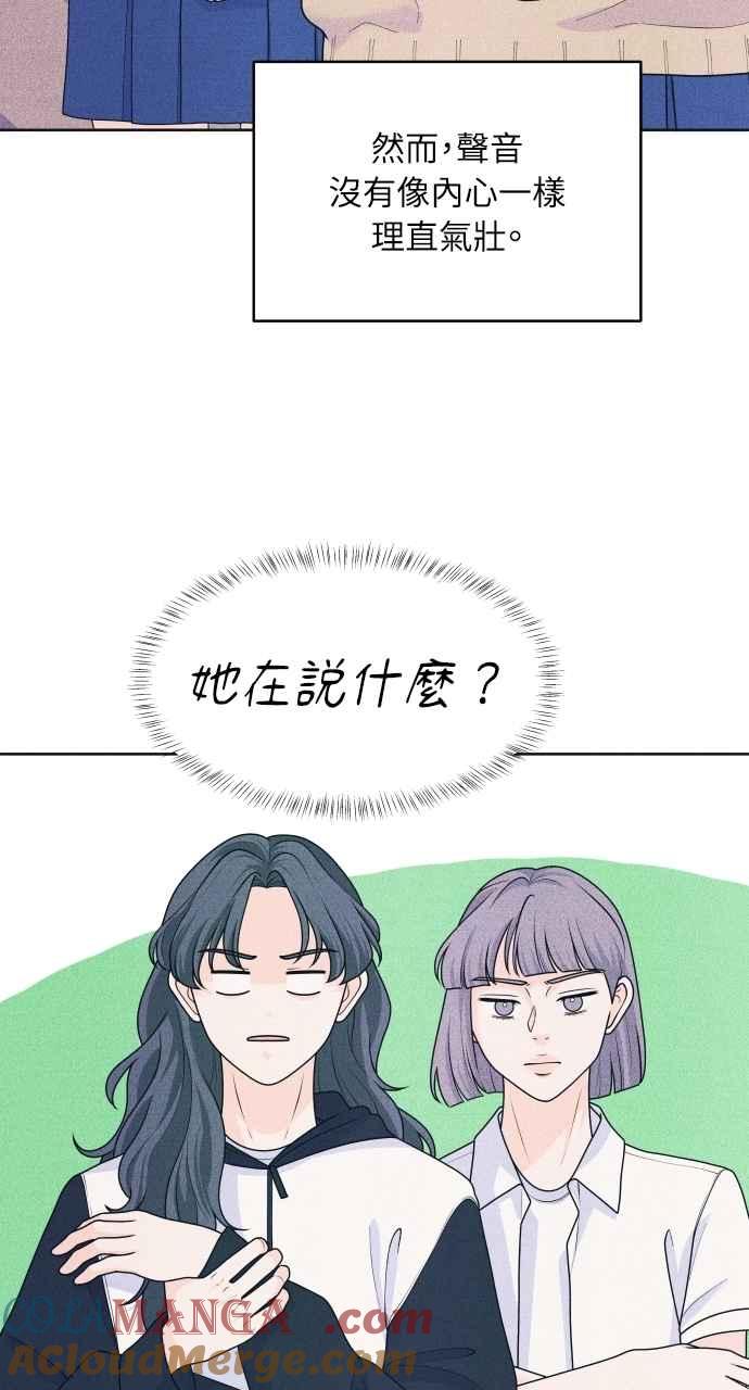 第77话很特别-内向男女-NA（第15张）
