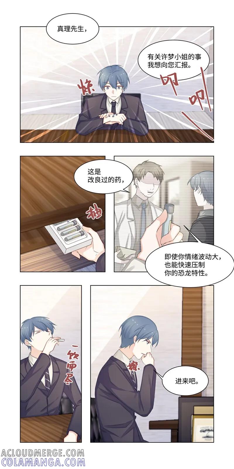 第23话-恐龙男子的饲养手册-咪咕数媒（第3张）