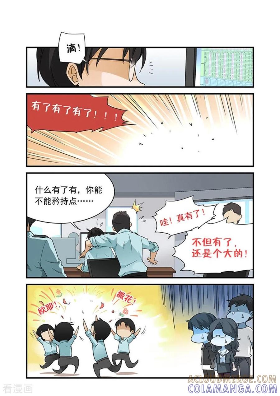 第33话-好巧啊，你也是直男？-咪咕阅读（第4张）