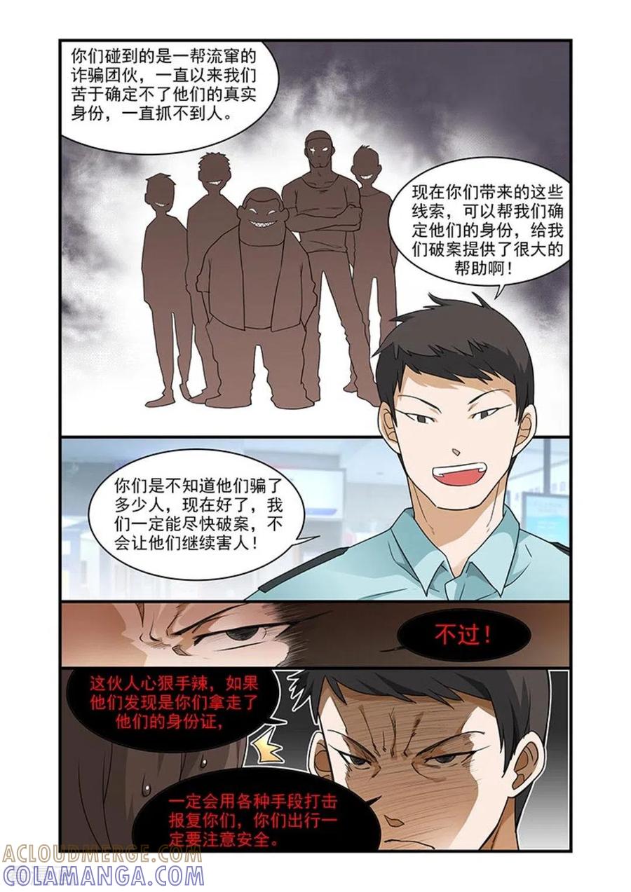第33话-好巧啊，你也是直男？-咪咕阅读（第6张）