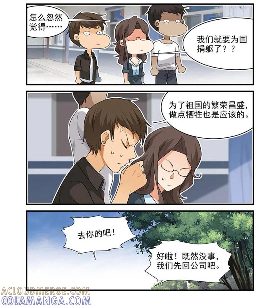 第33话-好巧啊，你也是直男？-咪咕阅读（第8张）