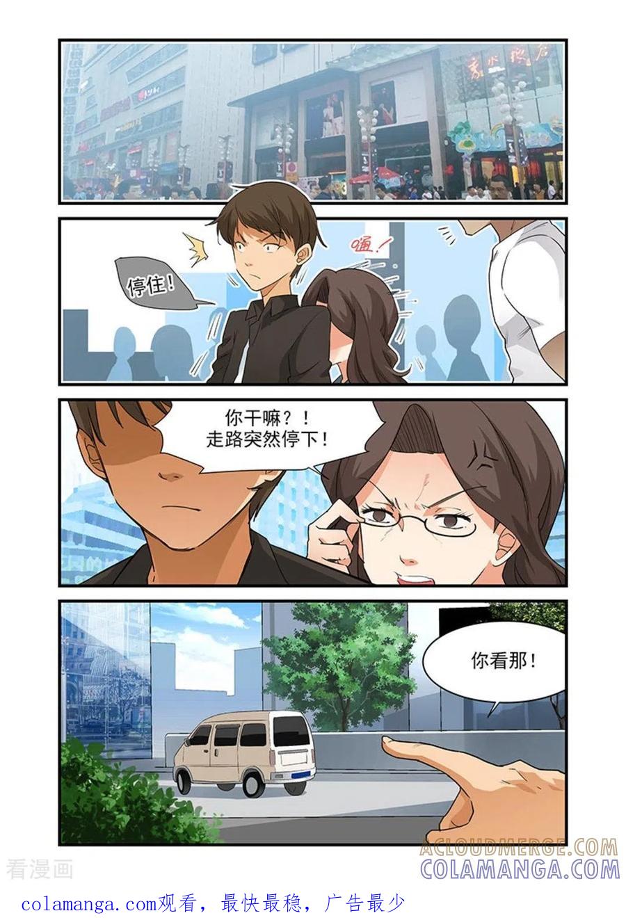 第33话-好巧啊，你也是直男？-咪咕阅读（第9张）