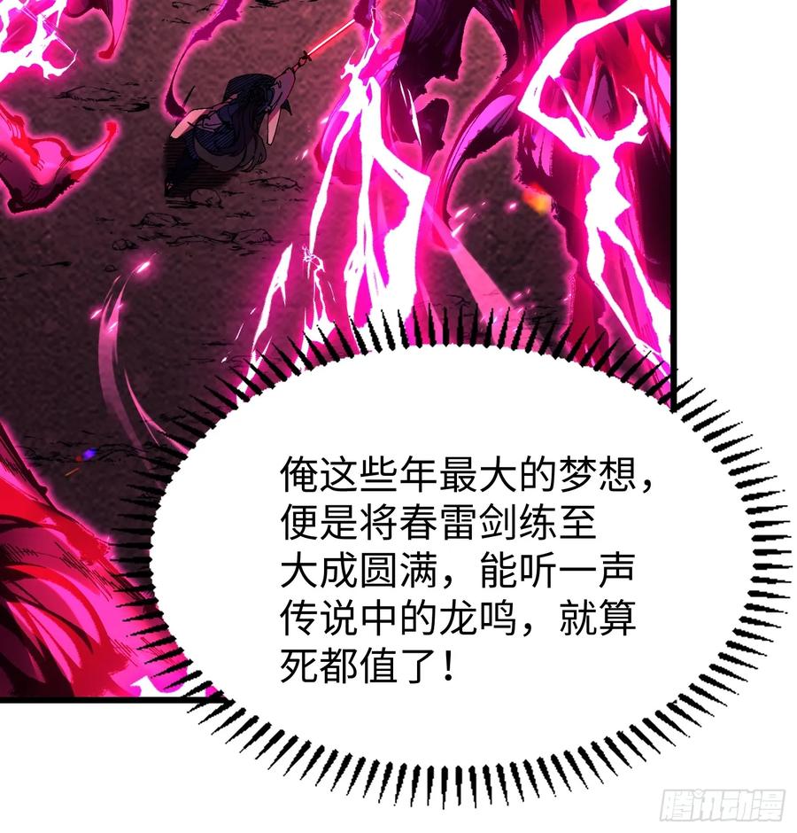 第五回龙鸣-不会真有人觉得修仙难吧-JZ（第17张）