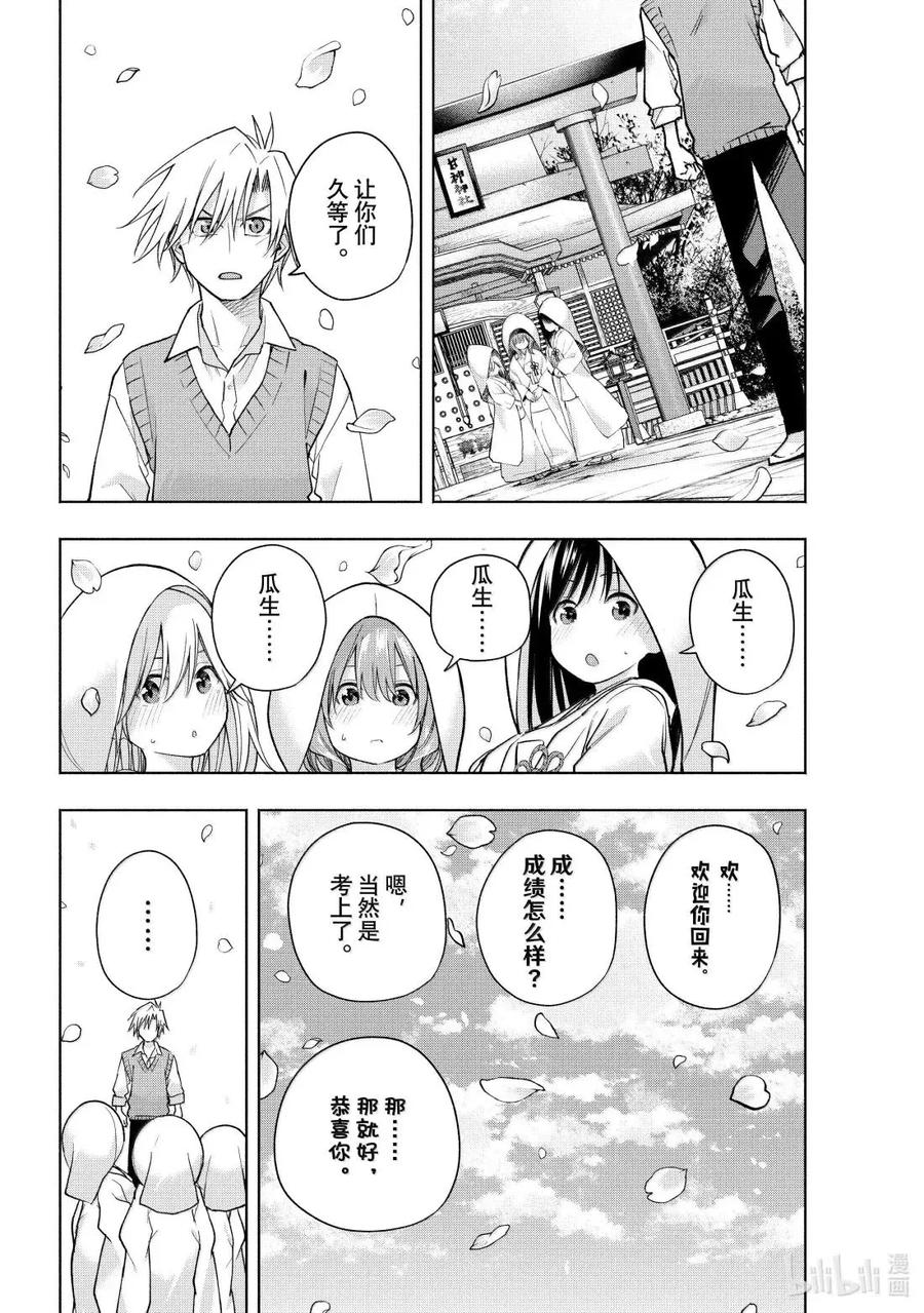 185与天空结缘的方法答案-缘结甘神家-内藤默西,讲谈社（第9张）
