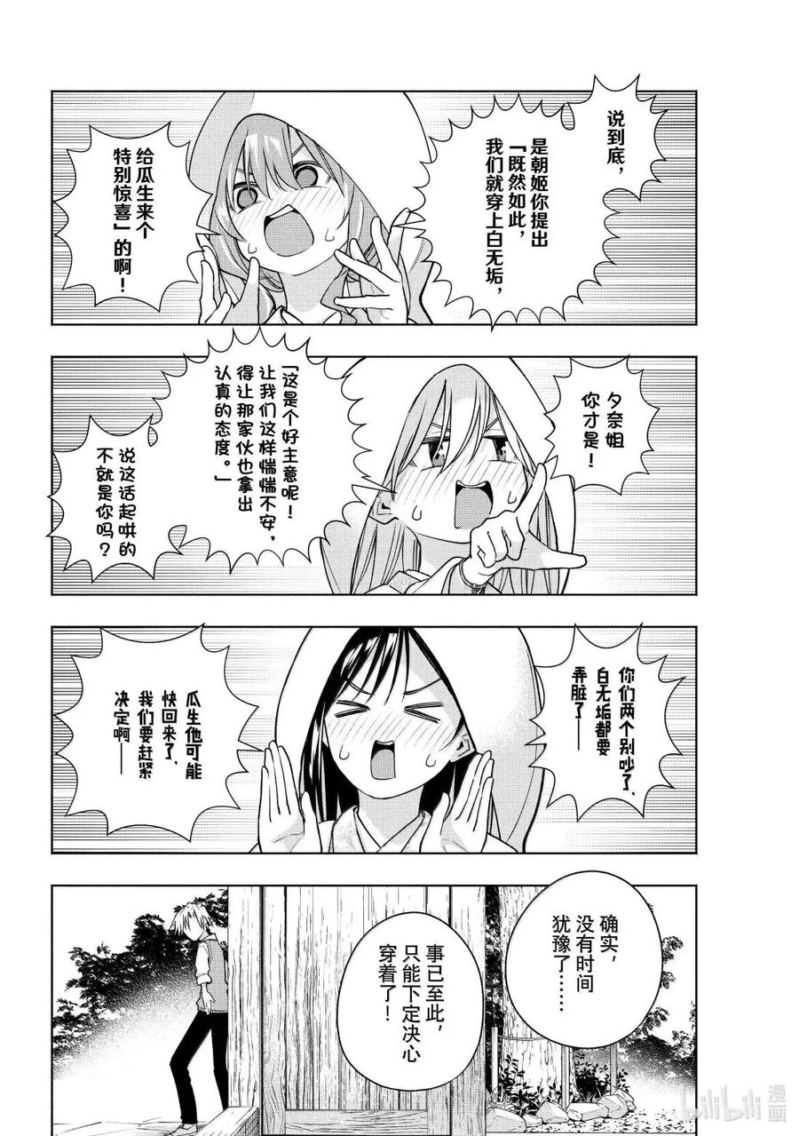 185与天空结缘的方法答案-缘结甘神家-内藤默西,讲谈社（第3张）