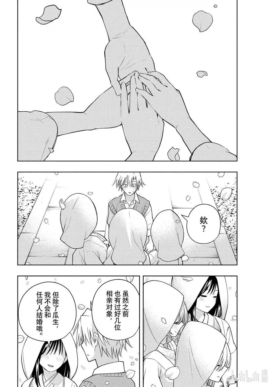 185与天空结缘的方法答案-缘结甘神家-内藤默西,讲谈社（第11张）