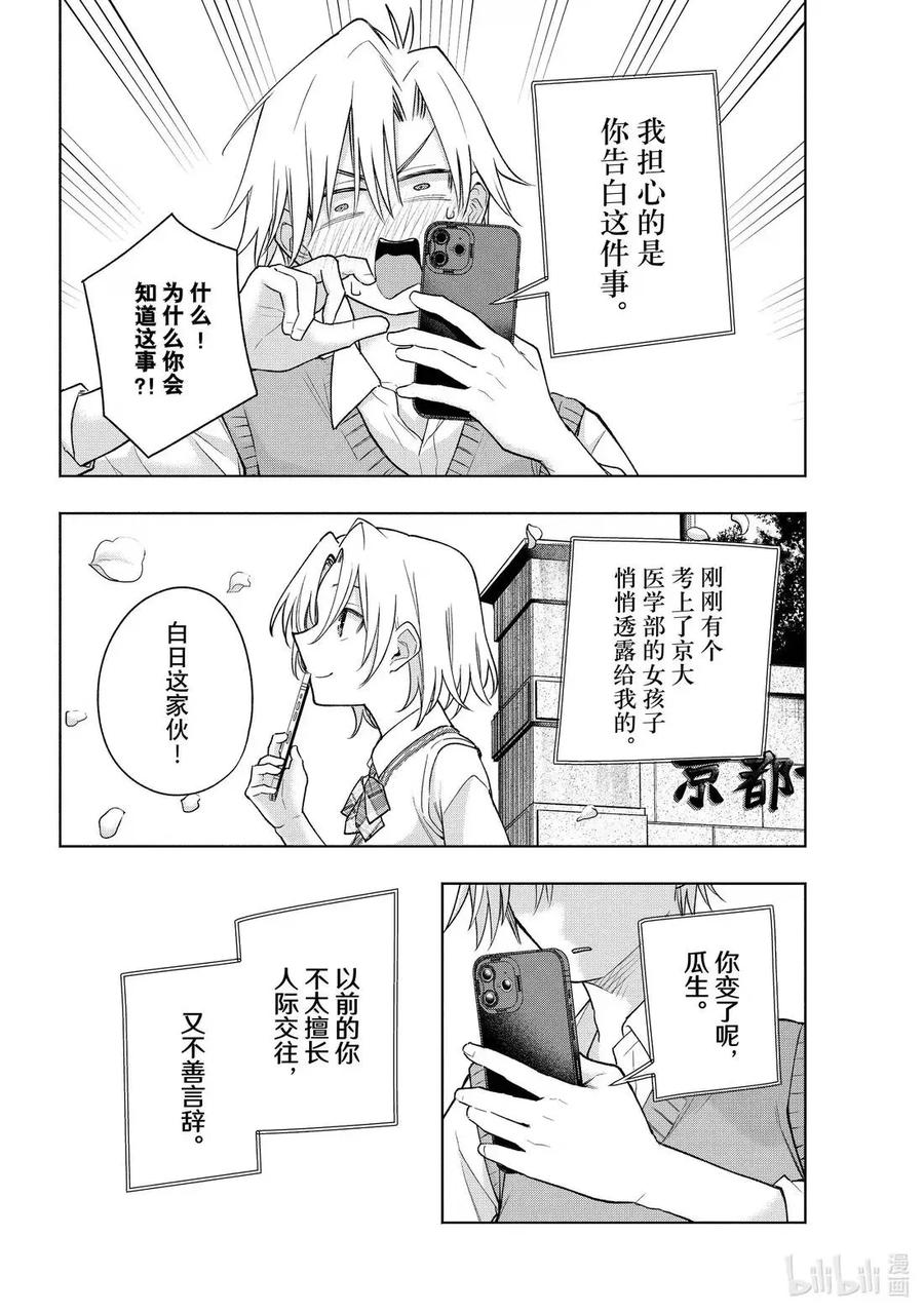 185与天空结缘的方法答案-缘结甘神家-内藤默西,讲谈社（第7张）