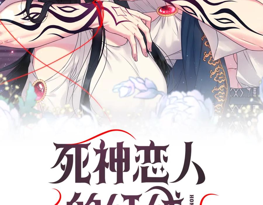 第76话创造主-死神恋人的红线-Cumin（第2张）