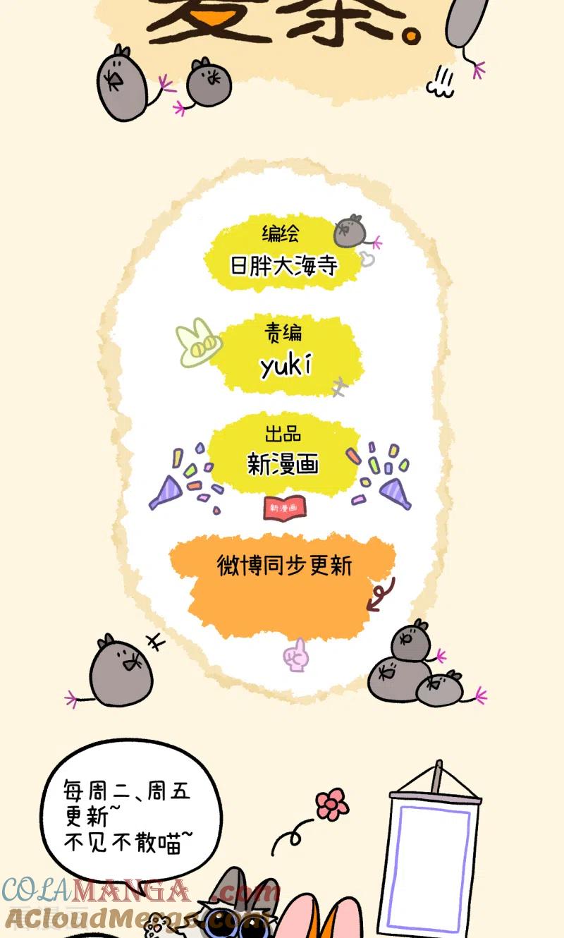 第80话创伤后遗症-阿满和麦茶-新漫画 日胖大海寺（第8张）