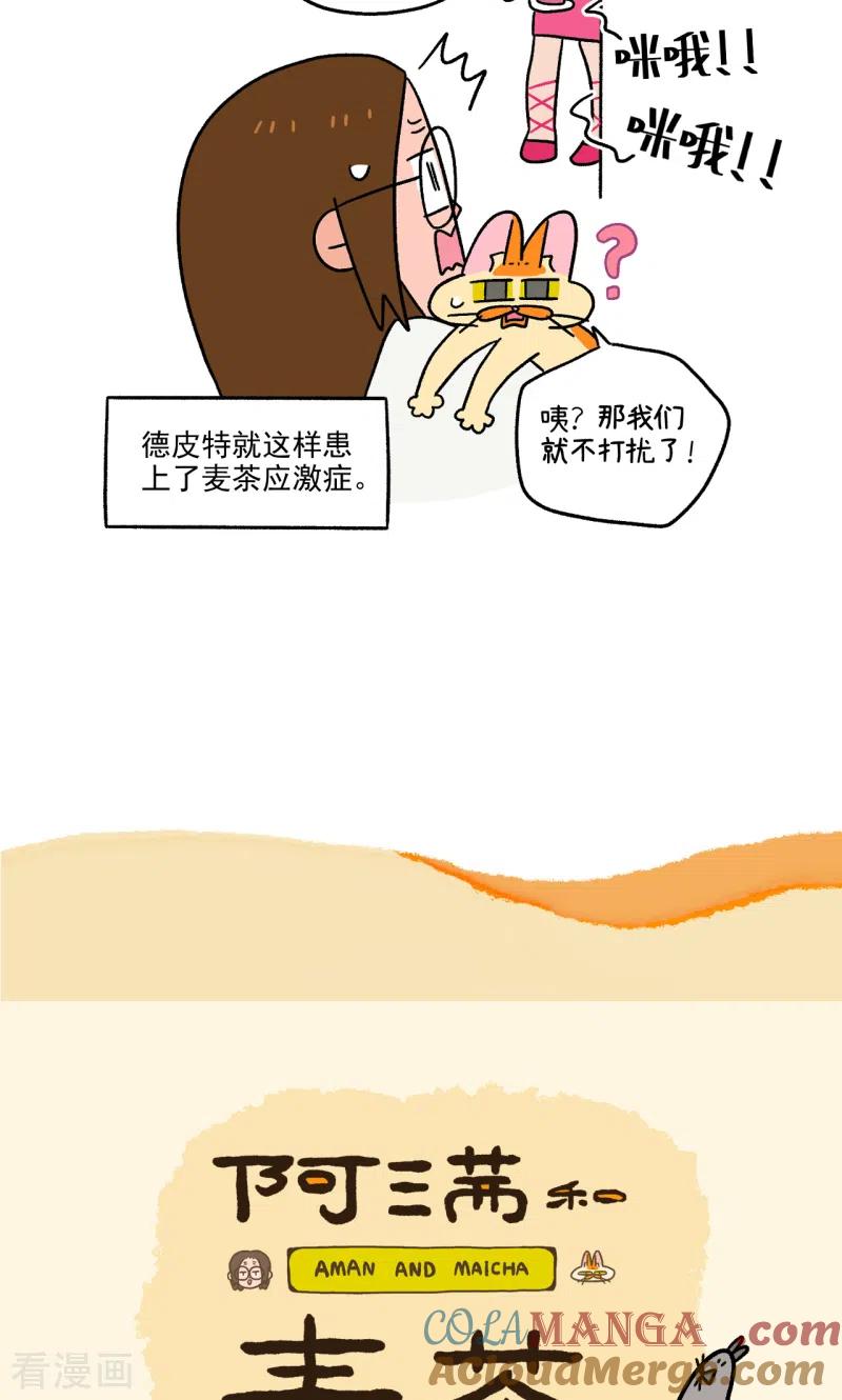 第80话创伤后遗症-阿满和麦茶-新漫画 日胖大海寺（第7张）