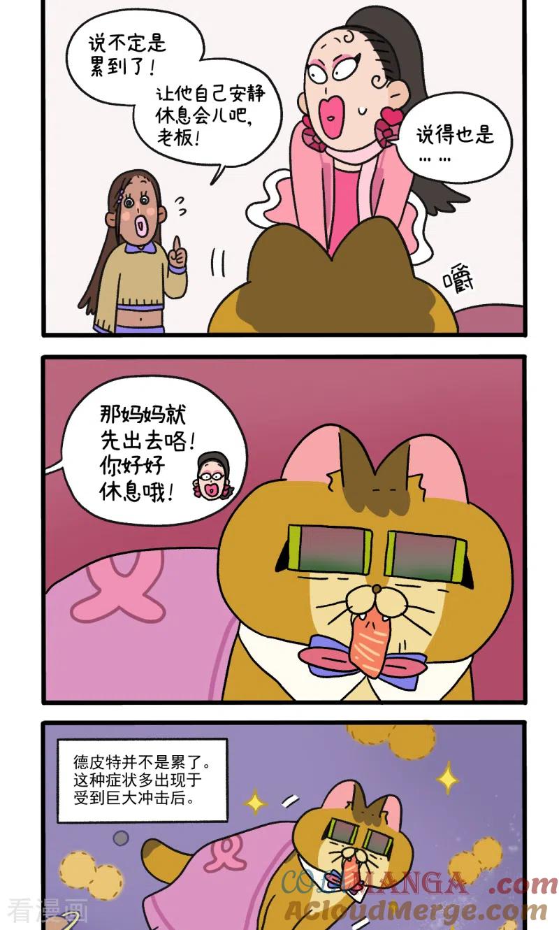 第80话创伤后遗症-阿满和麦茶-新漫画 日胖大海寺（第2张）