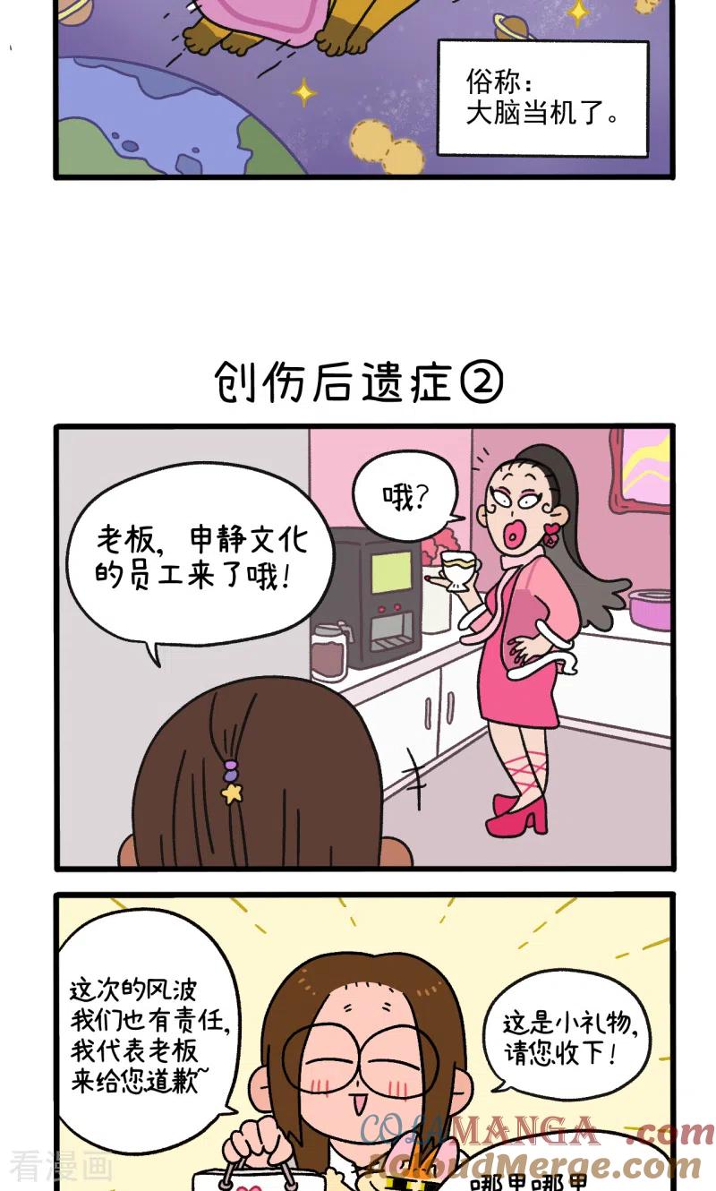第80话创伤后遗症-阿满和麦茶-新漫画 日胖大海寺（第3张）