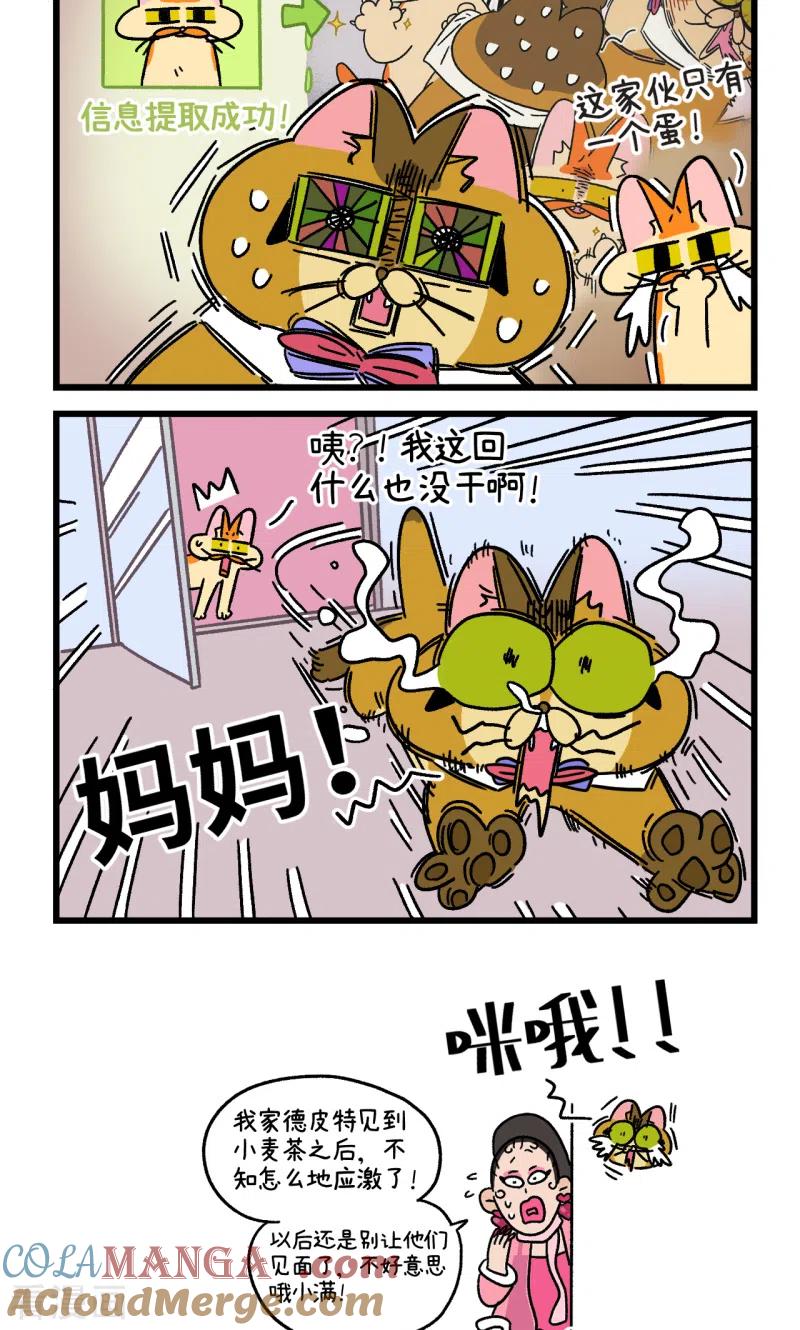 第80话创伤后遗症-阿满和麦茶-新漫画 日胖大海寺（第6张）