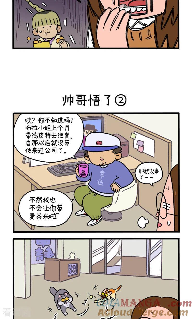 第81话1帅哥悟了1-阿满和麦茶-新漫画 日胖大海寺（第3张）