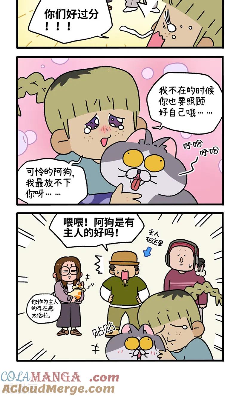 第87话1公司扫除-阿满和麦茶-新漫画 日胖大海寺（第4张）