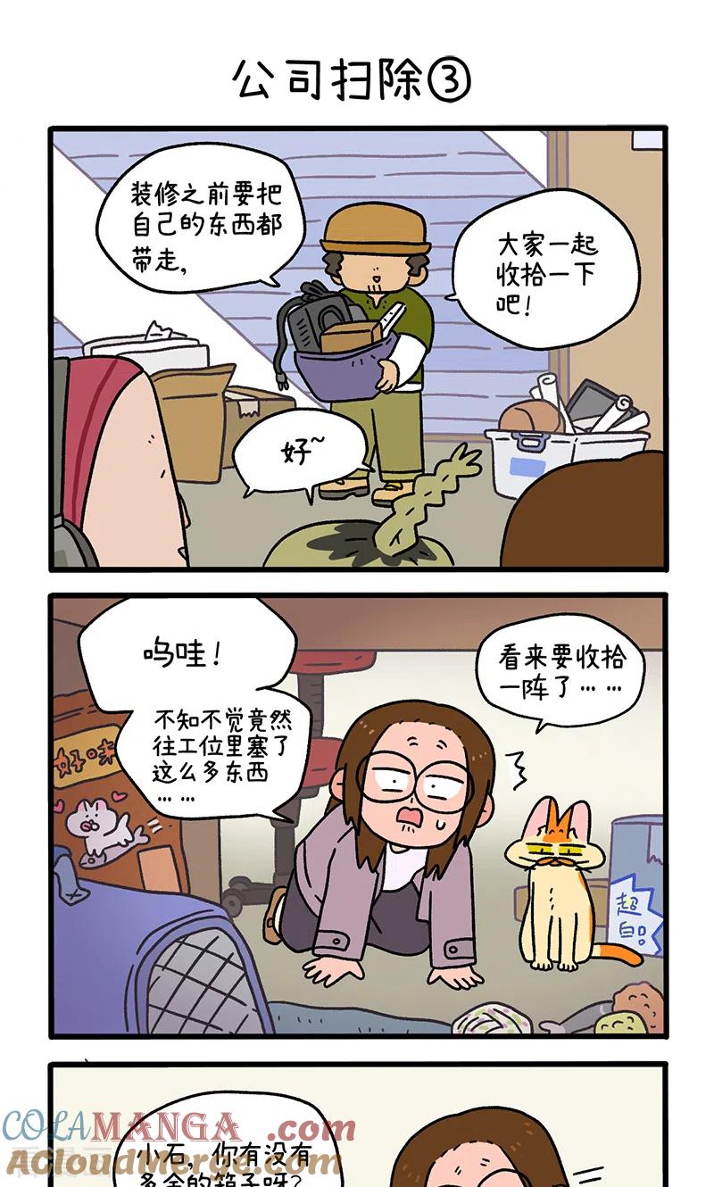 第87话1公司扫除-阿满和麦茶-新漫画 日胖大海寺（第5张）