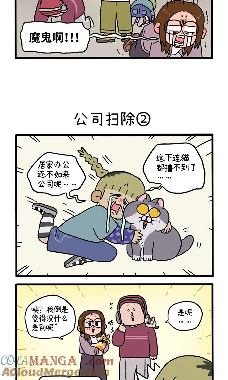 第87话1公司扫除-阿满和麦茶-新漫画 日胖大海寺（第3张）