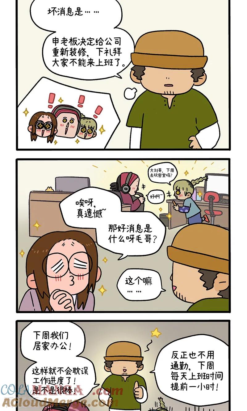 第87话1公司扫除-阿满和麦茶-新漫画 日胖大海寺（第2张）