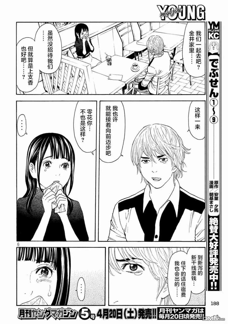 第64话讨嫌的女人-MY HOME HERO-山川直辉 朝基まさし（第6张）