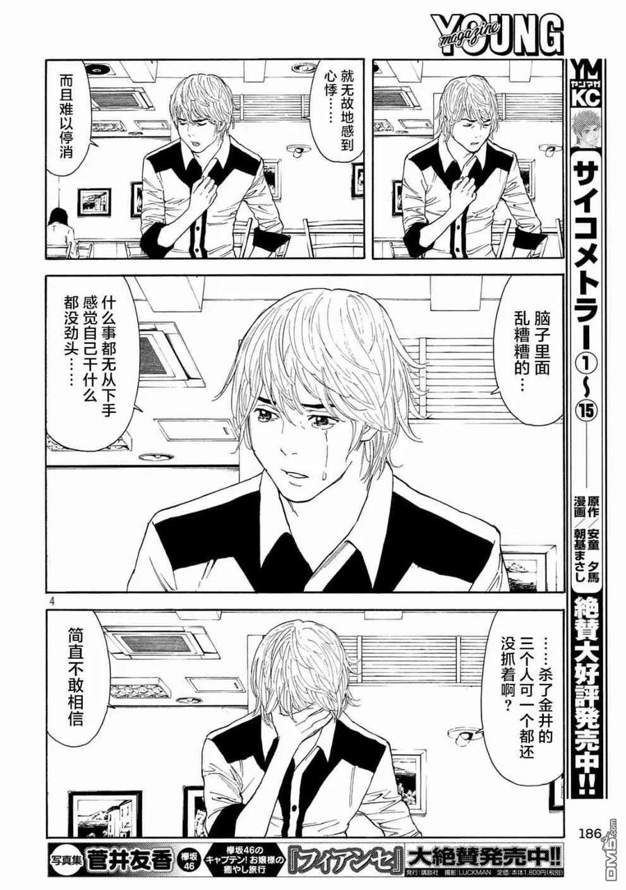 第64话讨嫌的女人-MY HOME HERO-山川直辉 朝基まさし（第4张）