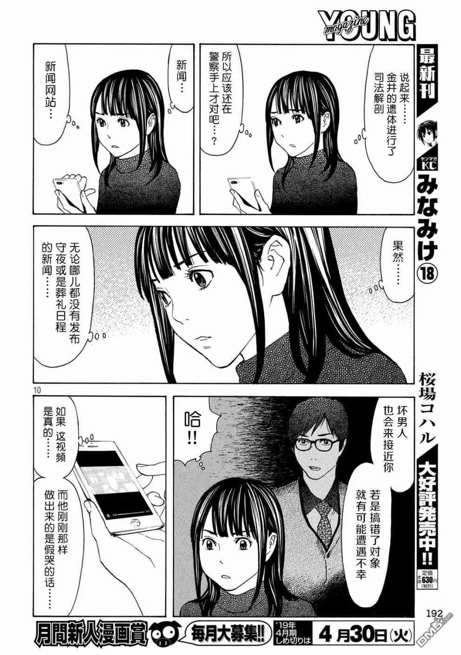 第64话讨嫌的女人-MY HOME HERO-山川直辉 朝基まさし（第10张）