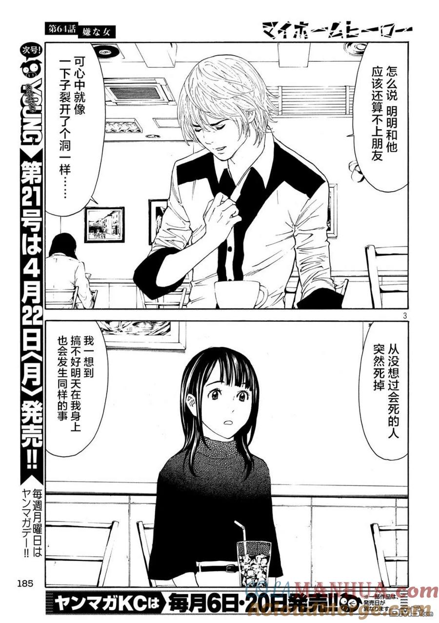 第64话讨嫌的女人-MY HOME HERO-山川直辉 朝基まさし（第3张）