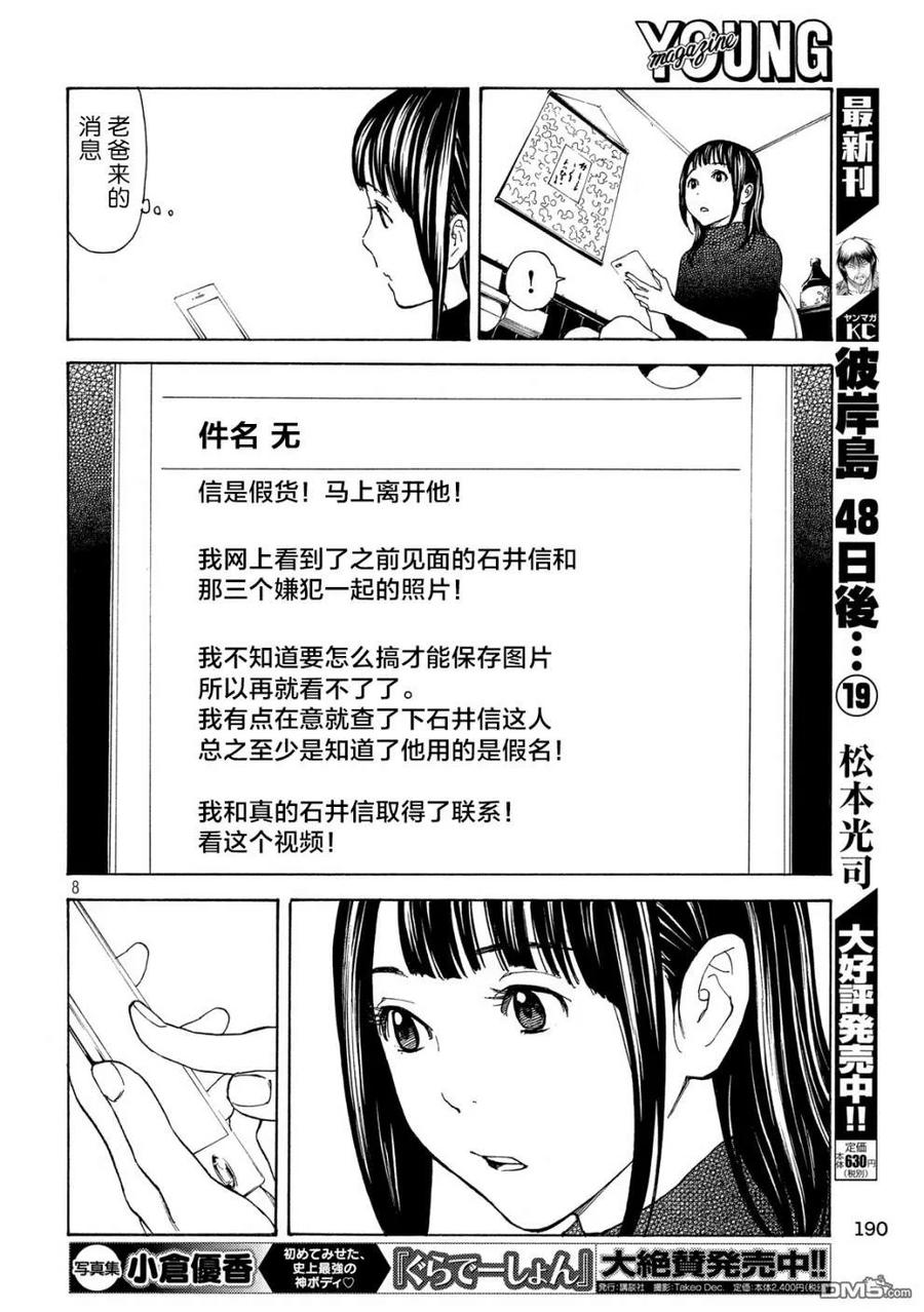 第64话讨嫌的女人-MY HOME HERO-山川直辉 朝基まさし（第8张）