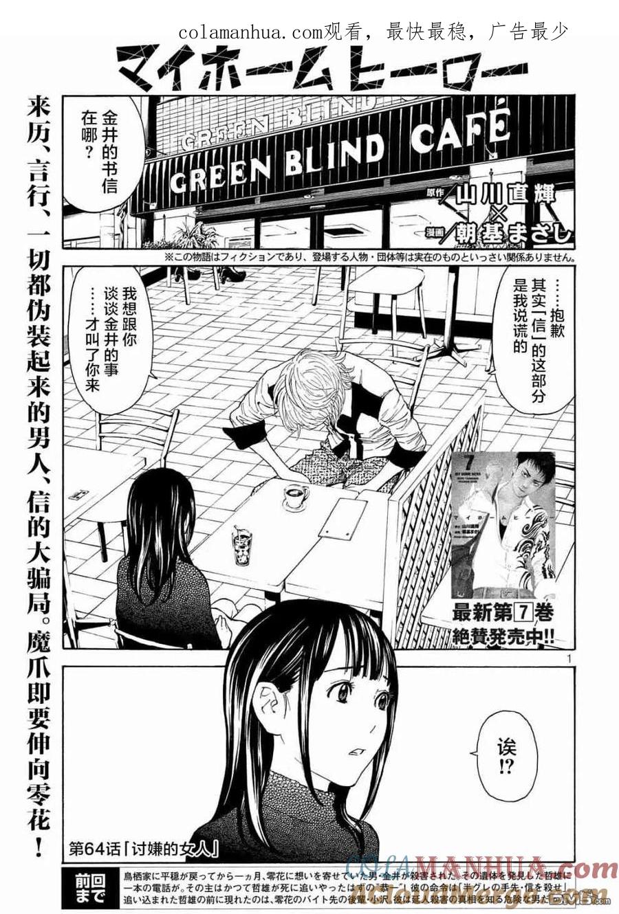 第64话讨嫌的女人-MY HOME HERO-山川直辉 朝基まさし（第1张）